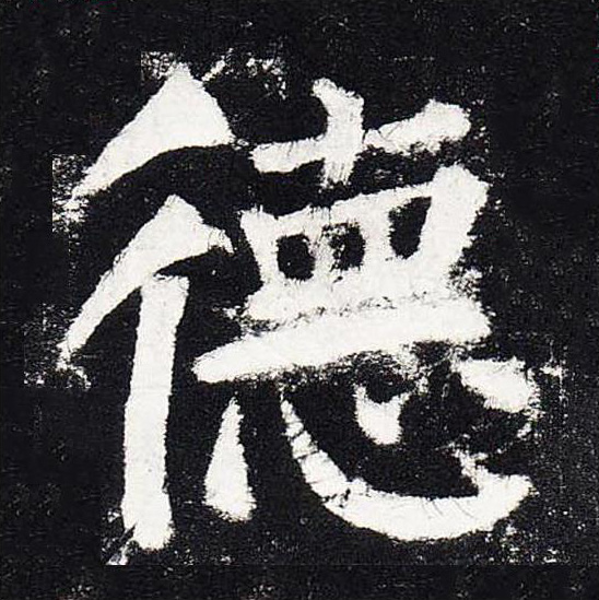 德